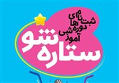 دورههای جامع آموزشی «ستارهشو» در البرز برگزار میشود