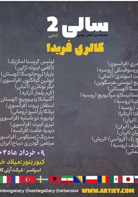 فرانسه،روسيه،ايران،لهستان،نمايشگاه،خلفي