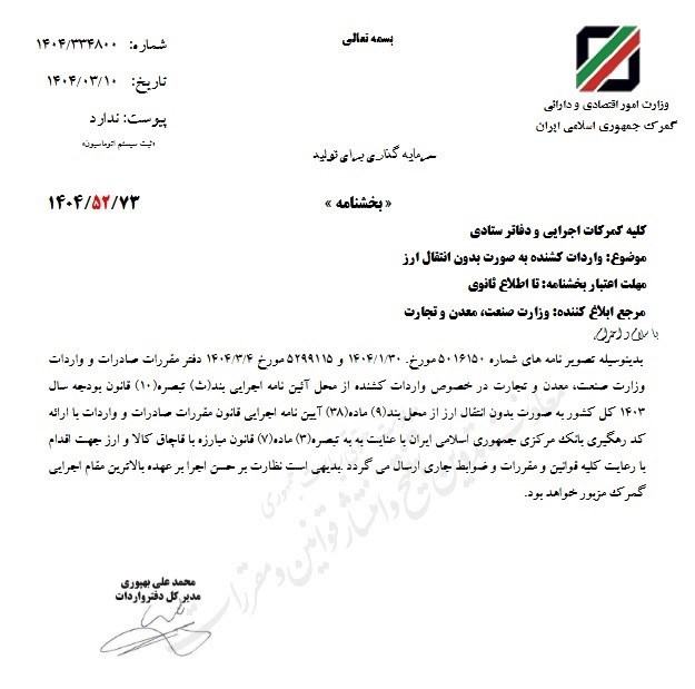 گمرک , 