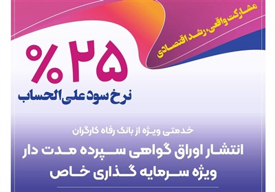 اوراق،سود،بانك،رفاه،كارگران