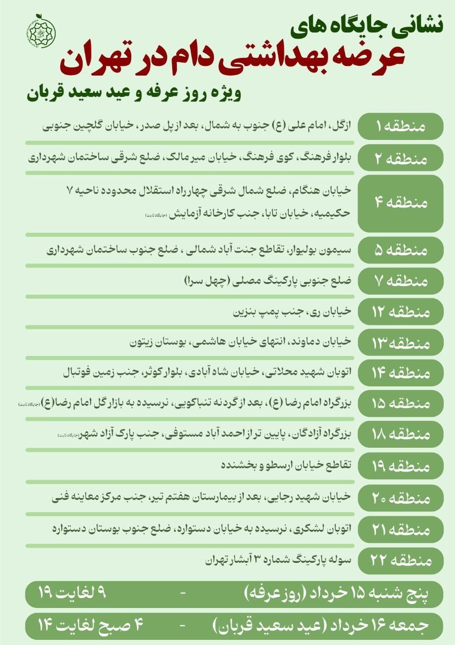 شهرداری تهران , عید قربان , 
