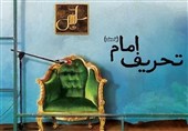 امام(ره) را از کجا بشناسیم که در تله تحریف نیفتیم؟