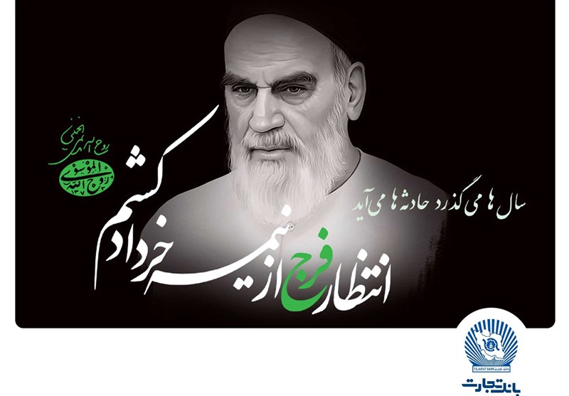  امام خمینی(ره)، بزرگ‌مردی که تاریخ انقلاب اسلامی را رقم زد 
