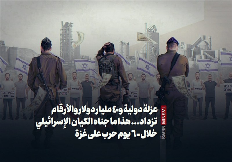 عزلة دولية و40 مليار دولار والأرقام تزداد... هذا ما جناه الكيان الإسرائيلي خلال 600 يوم حرب على غزة