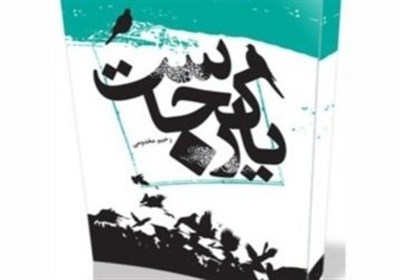 حج،حضور،مخدومي،استطاعت،كوهنوردي،يار،كوه،الهي،تصور،مراسم،همرا ...