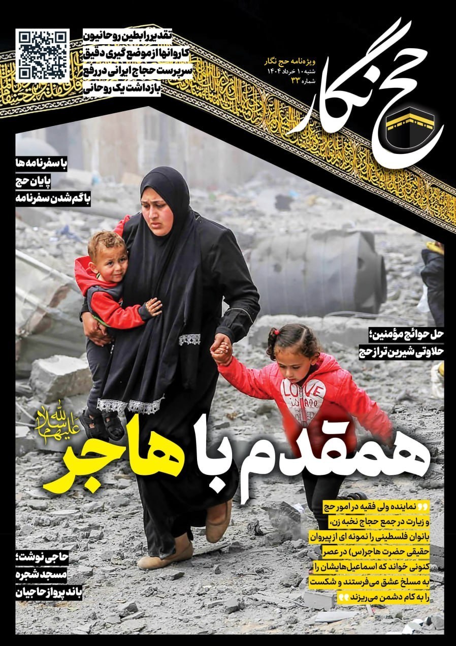 حج 1404 , 