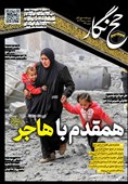 حجنگار_33/ همقدم با هاجر(س)