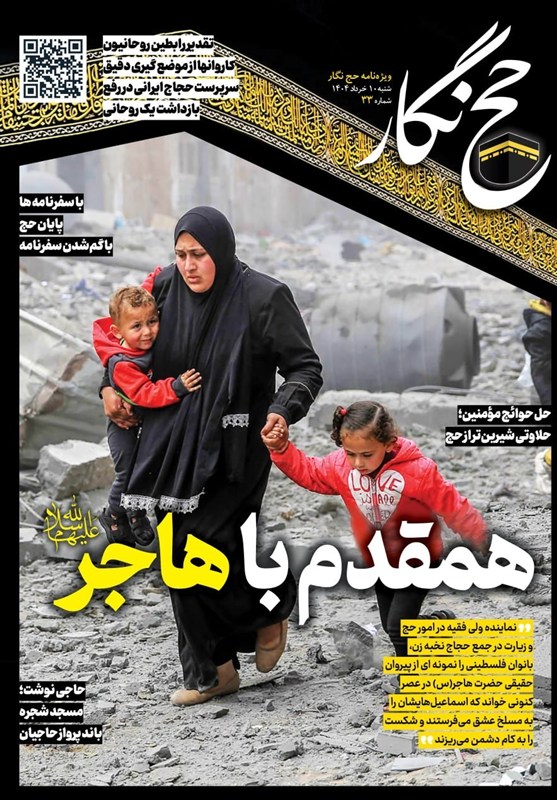 حج‌نگار_33/ همقدم با هاجر(س)