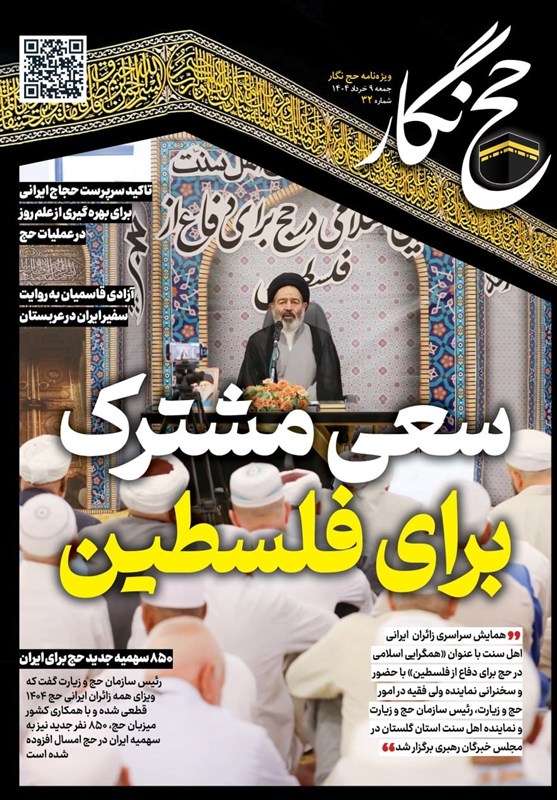 حج‌نگار_32/ چشم انتظار تشریق