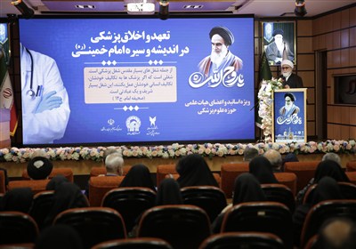 امام،ره،خميني،پزشكي،اشاره،مروي،رضوي،الهي،پزشك،اعتماد،جامعه،ح ...