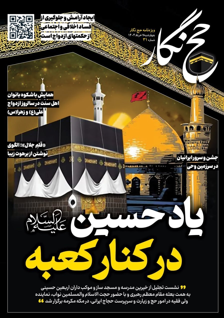 حج 1404 , 