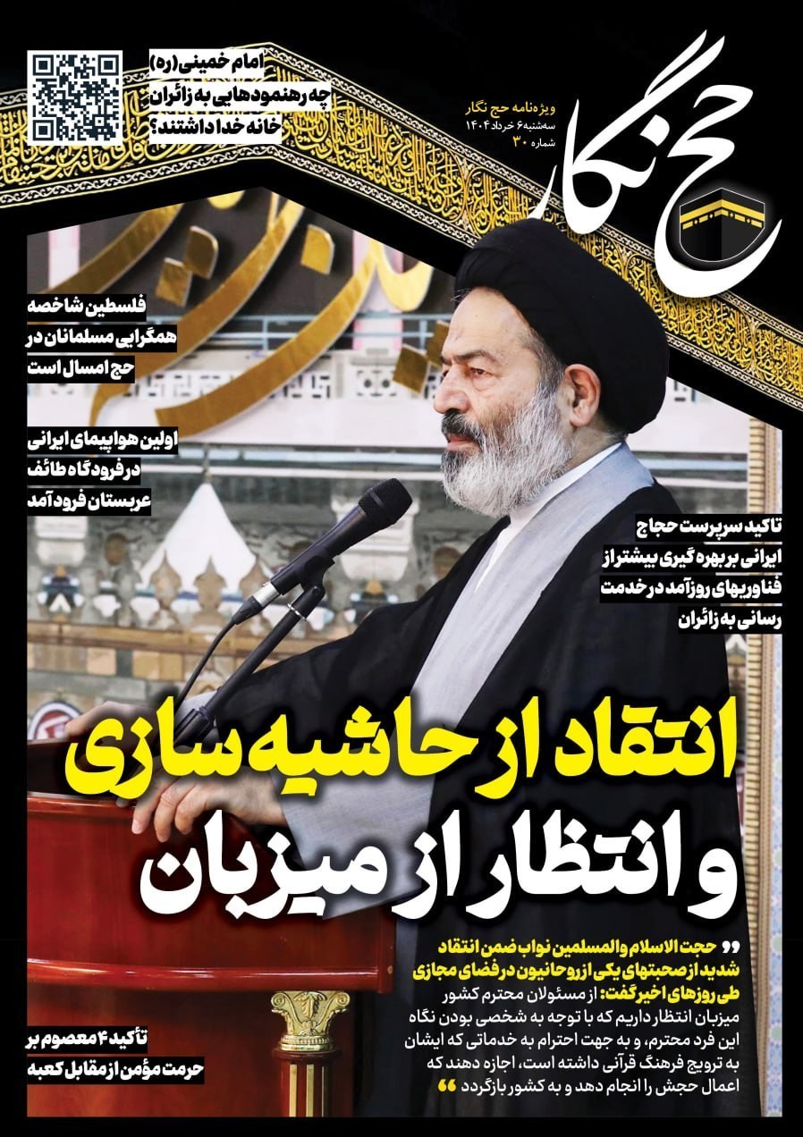 حج 1404 , 
