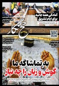 حجنگار_29/ دیدارِ کعبه؛ به تماشاگه ما گوش و زبان را چه نیا