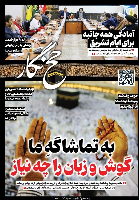 حج‌نگار_29/ دیدارِ کعبه؛ به تماشاگه ما گوش و زبان را چه نیا