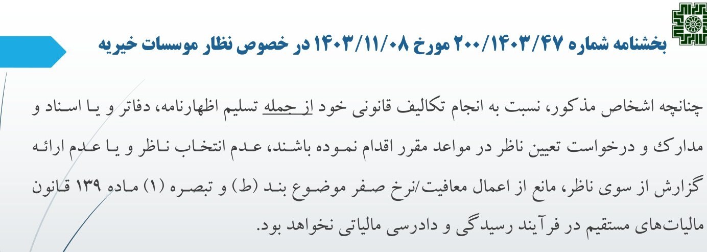 سازمان امور مالیاتی کشور , 