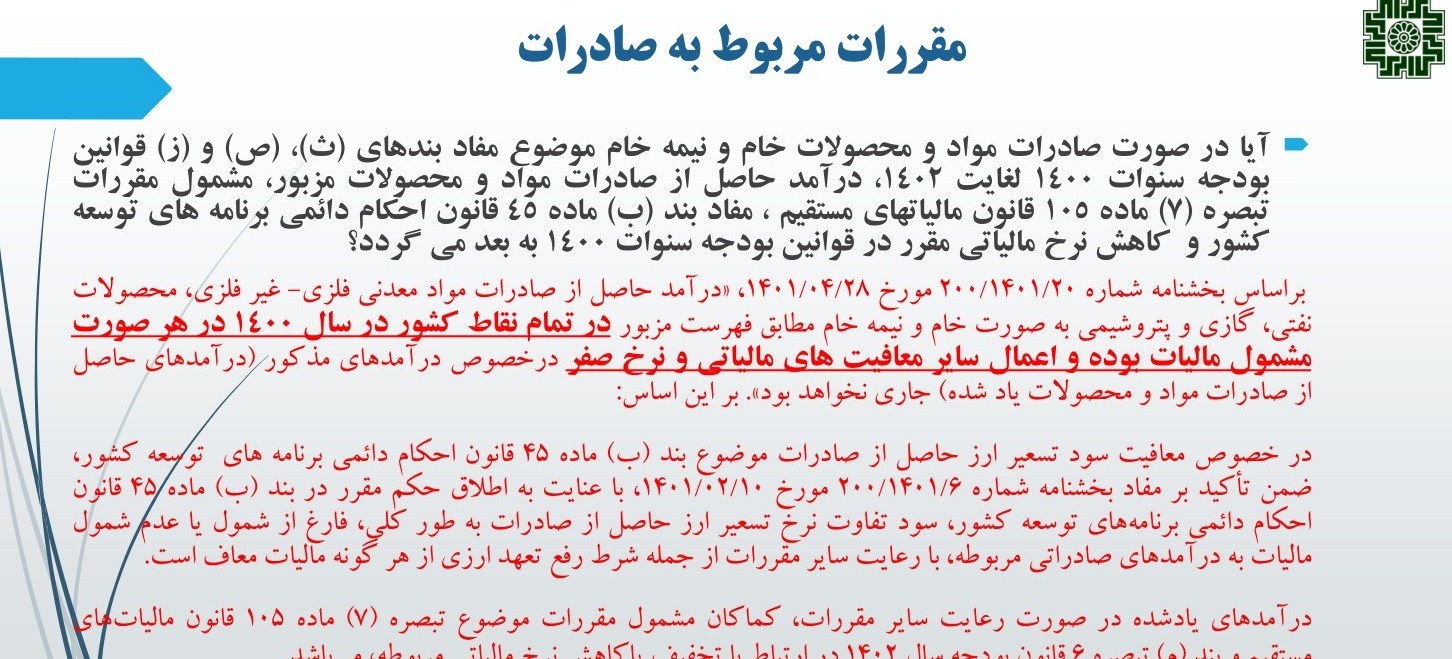 سازمان امور مالیاتی کشور , 