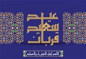 قربانی کردن؛ رسیدن به مراتب و منزلتهای معنوی