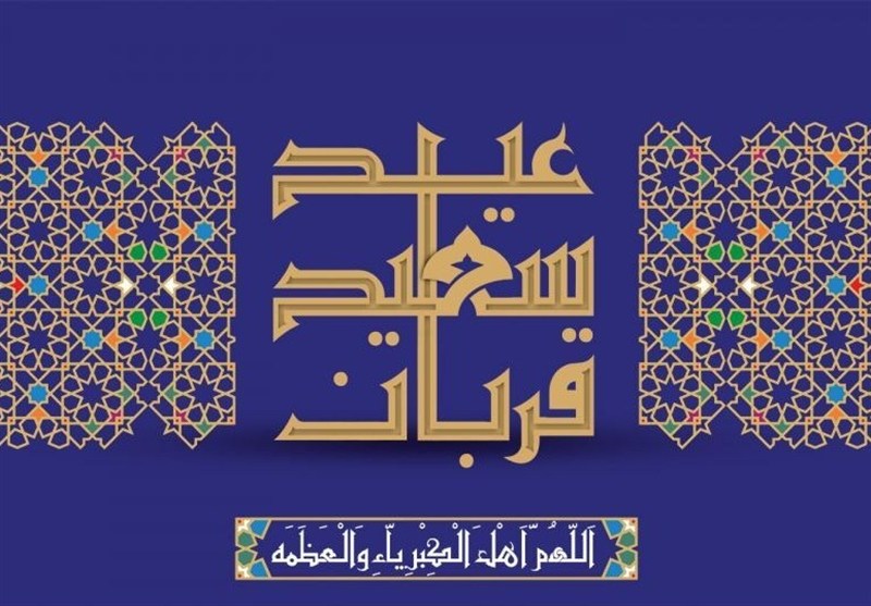  قربانی کردن؛ رسیدن به مراتب و منزلت‌های معنوی 