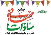 عید غدیر/ نوجوانان به دیدار سادات می روند