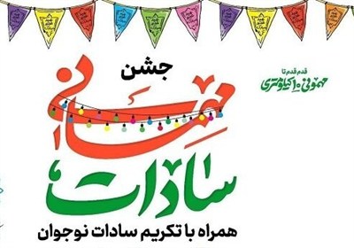 نوجوانان،غدير،مهماني،فرهنگي،سادات،ولايت،هنري،سازمان،برنامه،ن ...