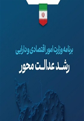 برنامه،اقتصادي،اقتصاد،سرمايه،اسلامي،دولت،كشور،منتقدان،نگاه،ا ...