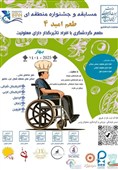 جشنواره منطقه‌ای «طعم امید 4» در اردبیل برگزار می‌شود