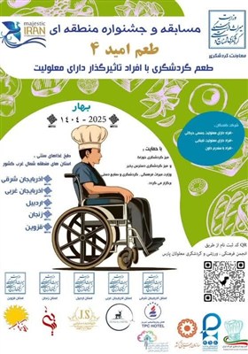 گردشگري،معلوليت،استان،خوراك،اردبيل،مسابقه،جشنواره،استاني،دستي
