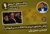 پادکست|چالش نتانیاهو و حریدی‌ها؛ ائتلاف در مسیر فروپاشی؟