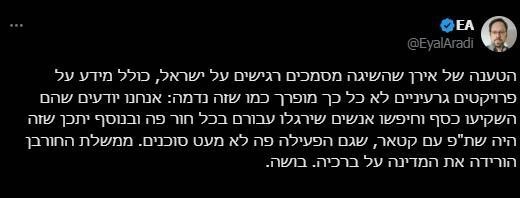 رژیم صهیونیستی (اسرائیل) , 