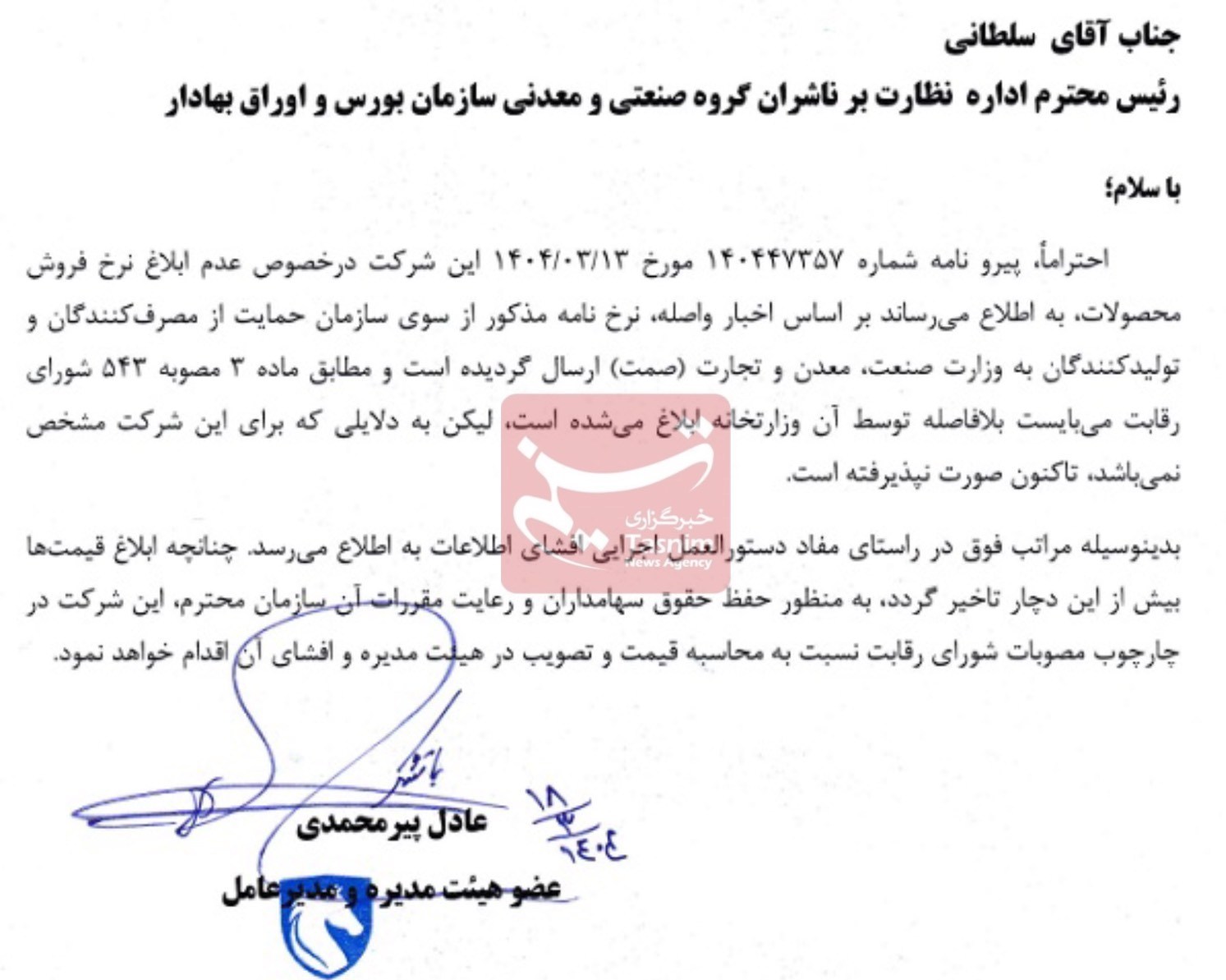ایرانیان جهان