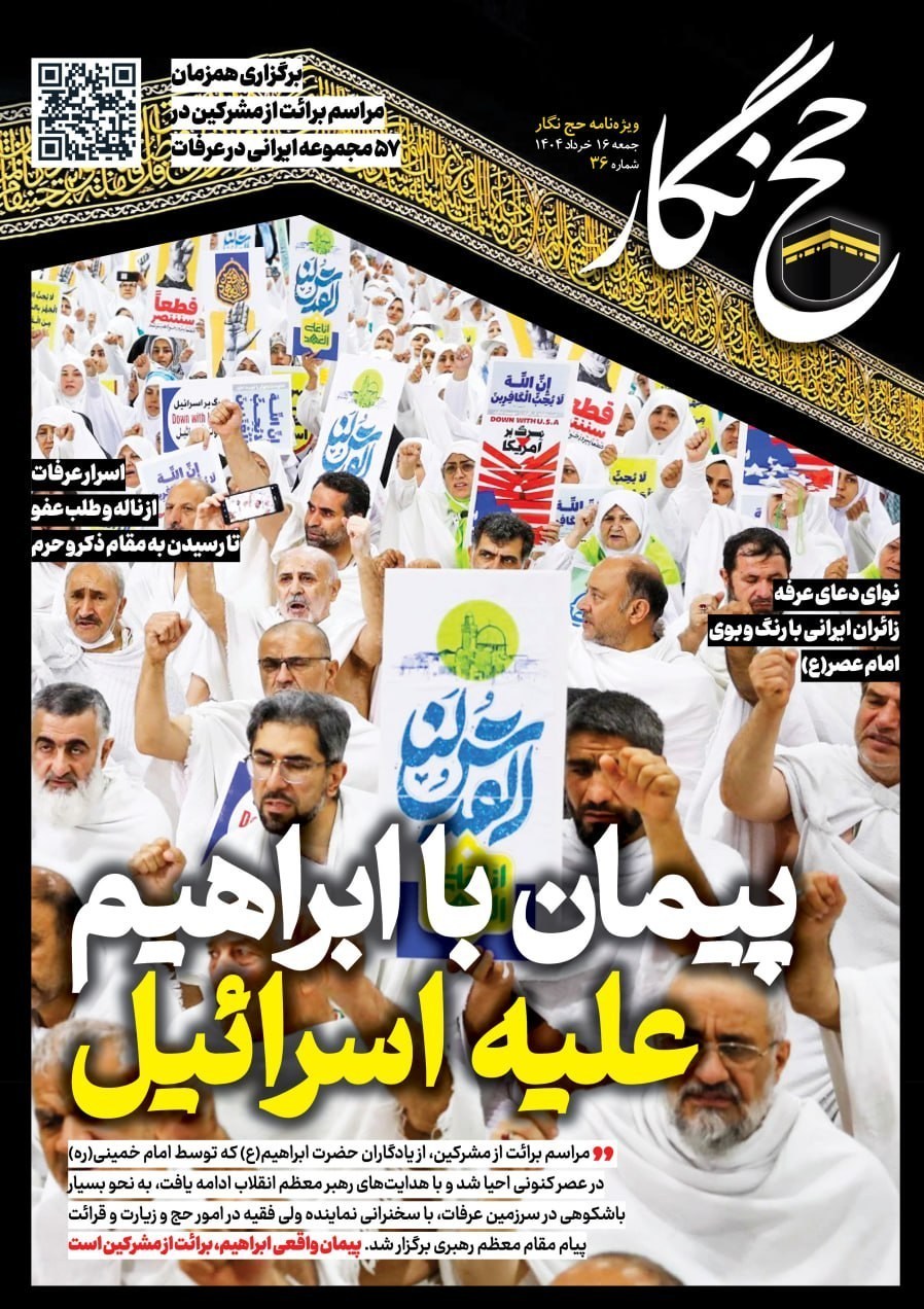 حج 1404 , 