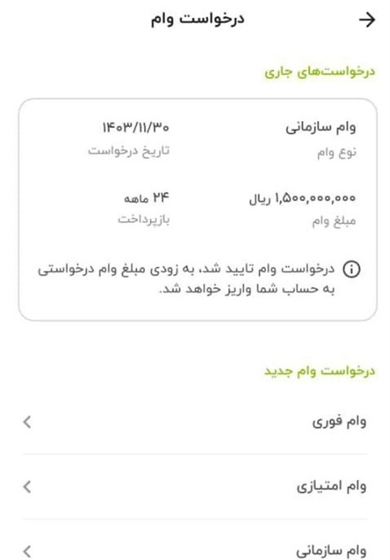 بلاتکلیفی 44 هزار دانشجوی متقاضی وام از سوی یک بانک 2