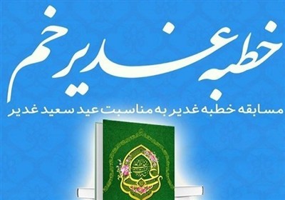 ريال،مبلغ،خطبه،غدير،كانال،اردبيل،50