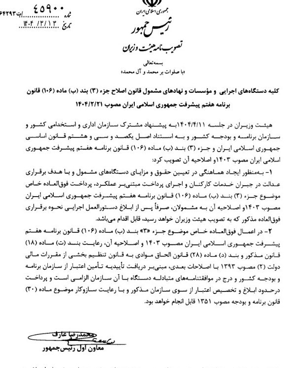 وزارت امور اقتصادی و دارایی جمهوری اسلامی ایران , 