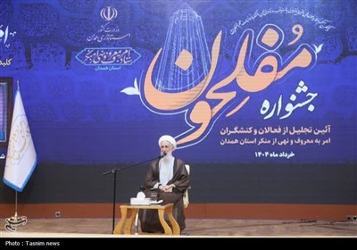 جشنواره “مُفلِحون” در همدان برگزار شد