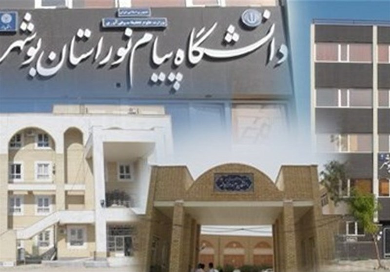 افزایش رشته‌های دانشگاه پیام نور در جنوب استان بوشهر