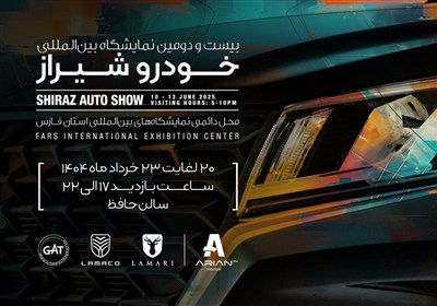 نمايشگاه،برند،خودرو،حضور،آرين،پارس،محصول،موتور،محصولات