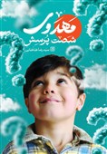 پاسخهای کاربردی به «شصت پرسش مهدوی» بچهها