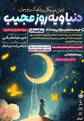 نمايش،دنيا،روز،سادات،تئاتر،نظم،مدير،شعباني،هانيه،سميرا،علاقم ...