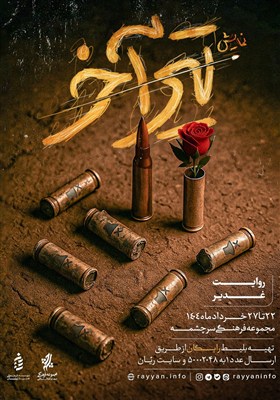فرهنگي،سرچشمه،غدير،27،22