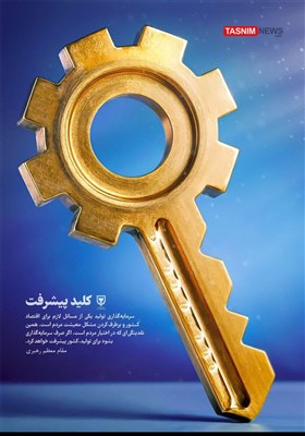 طرح/ کلید پیشرفت