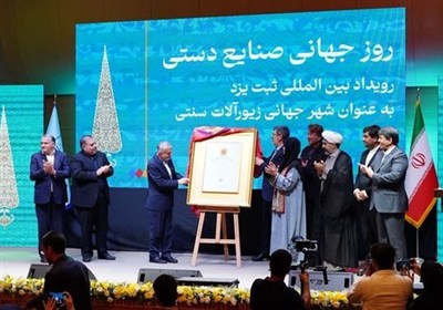 يزد،جهاني،ثبت،سنتي،زيورآلات،دستي،صنايع،لوح
