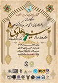 برگزاری اختتامیه سیزدهمین همایش بینالمللی سیره علوی