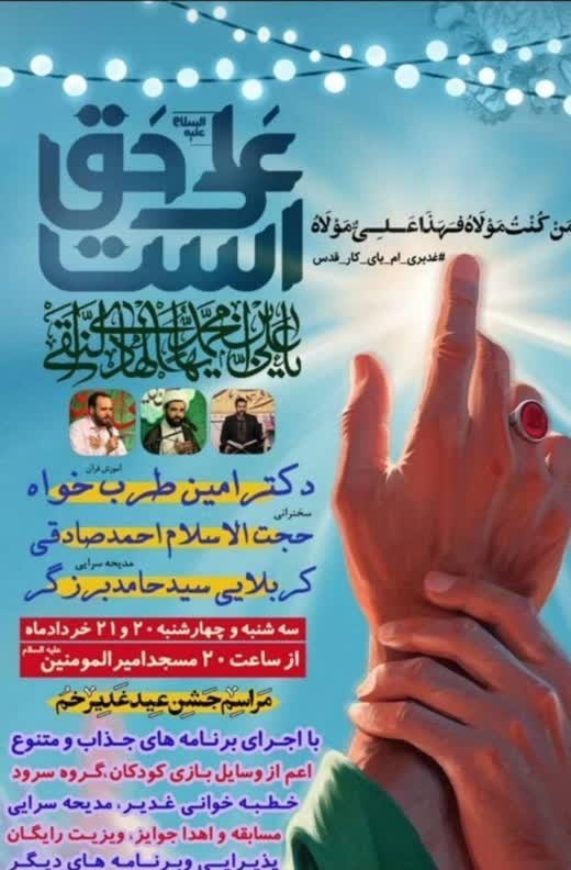 عید غدیر / گوشهای از فعالیتهای مردمی غدیر در منطقه 14 تهران 3