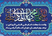 امام هادی(ع)؛ ستاره هدایت و رحمت در تاریکیها