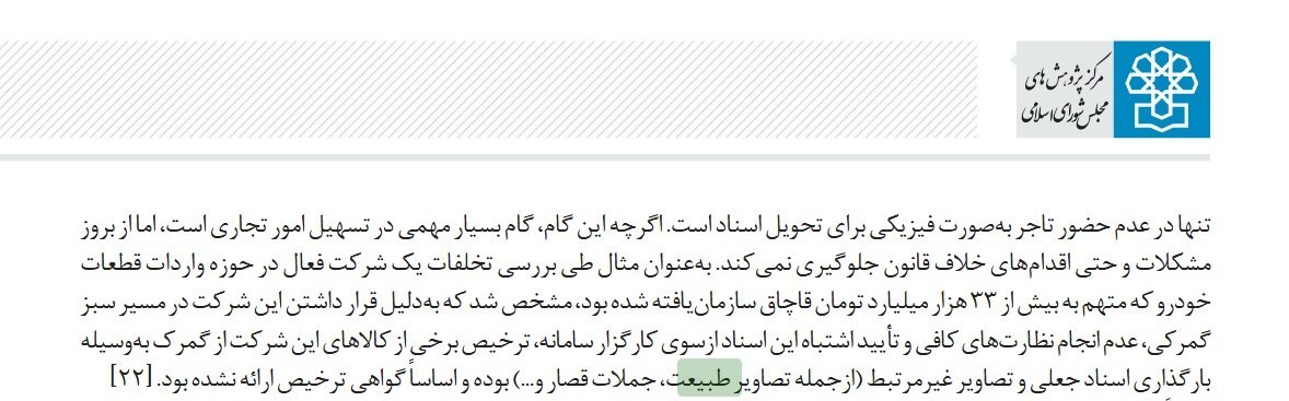 متهم قاچاق 33هزارمیلیاردی درسامانه گمرک تصاویرطبیعت گذاشت 2