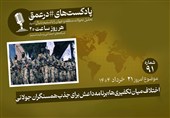 پادکست |برنامه داعش برای جذب همسنگران الجولانی
