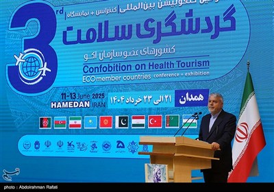 سومین همایش بین المللی گردشگری سلامت - همدان