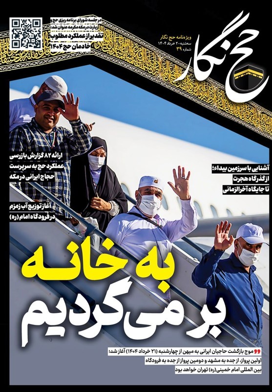 حجنگار_39/ به خانه باز می گردیم