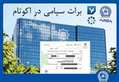 تسویه غیرحضوری معاملات در بورس کالا با برات الکترونیک سپامی